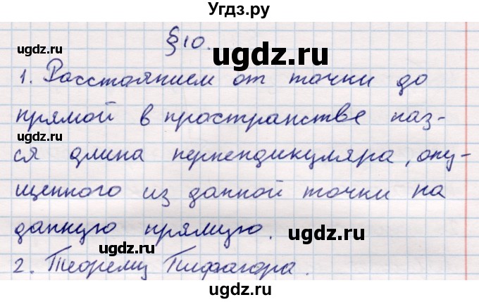 ГДЗ (Решебник) по геометрии 10 класс Смирнов В.А. / вопросы / §10