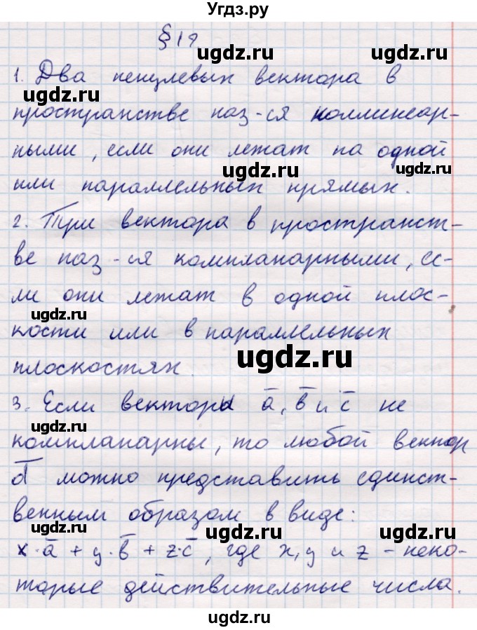 ГДЗ (Решебник) по геометрии 10 класс Смирнов В.А. / вопросы / §19