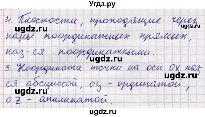 ГДЗ (Решебник) по геометрии 10 класс Смирнов В.А. / вопросы / §21(продолжение 2)
