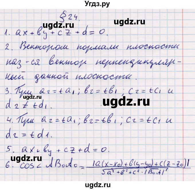 ГДЗ (Решебник) по геометрии 10 класс Смирнов В.А. / вопросы / §24