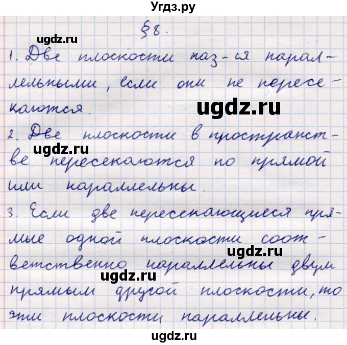 ГДЗ (Решебник) по геометрии 10 класс Смирнов В.А. / вопросы / §8