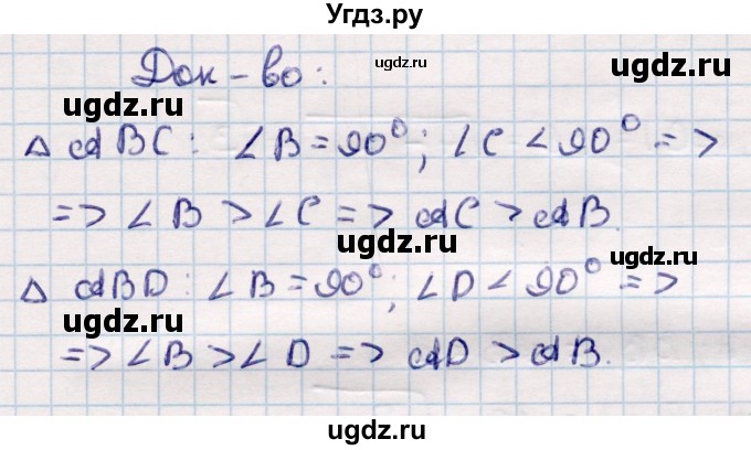 ГДЗ (Решебник) по геометрии 10 класс Смирнов В.А. / задания для изучения теоретического материала / §10(продолжение 2)
