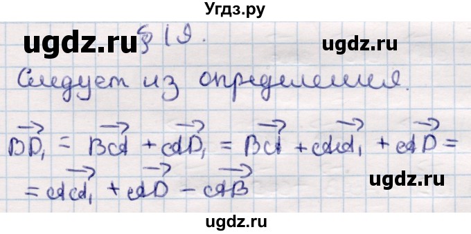 ГДЗ (Решебник) по геометрии 10 класс Смирнов В.А. / задания для изучения теоретического материала / §19