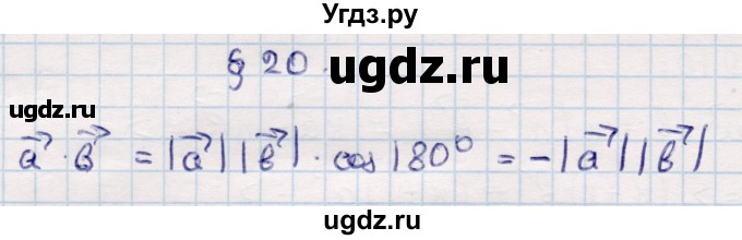 ГДЗ (Решебник) по геометрии 10 класс Смирнов В.А. / задания для изучения теоретического материала / §20