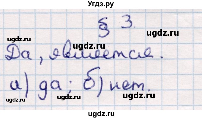 ГДЗ (Решебник) по геометрии 10 класс Смирнов В.А. / задания для изучения теоретического материала / §3