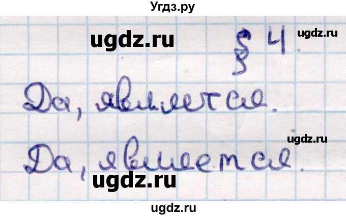 ГДЗ (Решебник) по геометрии 10 класс Смирнов В.А. / задания для изучения теоретического материала / §4