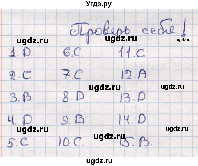 ГДЗ (Решебник) по геометрии 10 класс Смирнов В.А. / проверь себя / стр.117