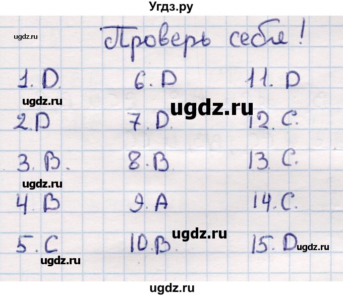 ГДЗ (Решебник) по геометрии 10 класс Смирнов В.А. / проверь себя / стр.37