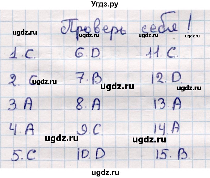 ГДЗ (Решебник) по геометрии 10 класс Смирнов В.А. / проверь себя / стр.54