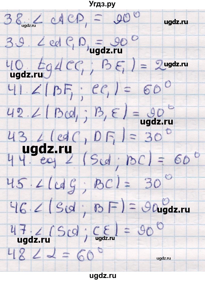 ГДЗ (Решебник) по геометрии 10 класс Смирнов В.А. / обобщающее повторение / Угол между прямыми(продолжение 3)