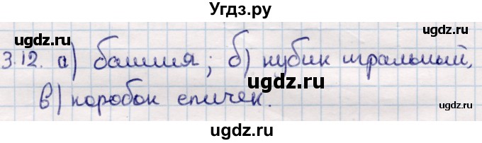 ГДЗ (Решебник) по геометрии 10 класс Смирнов В.А. / §3 / 3.12