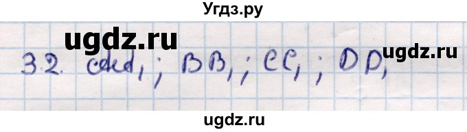 ГДЗ (Решебник) по геометрии 10 класс Смирнов В.А. / §3 / 3.2