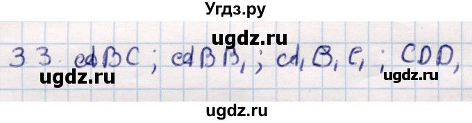 ГДЗ (Решебник) по геометрии 10 класс Смирнов В.А. / §3 / 3.3
