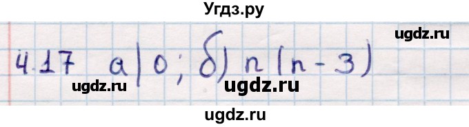ГДЗ (Решебник) по геометрии 10 класс Смирнов В.А. / §4 / 4.17