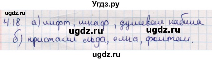 ГДЗ (Решебник) по геометрии 10 класс Смирнов В.А. / §4 / 4.18