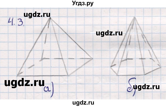 ГДЗ (Решебник) по геометрии 10 класс Смирнов В.А. / §4 / 4.3