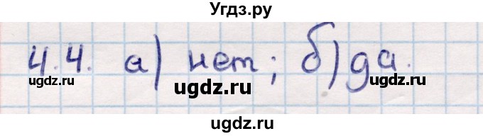 ГДЗ (Решебник) по геометрии 10 класс Смирнов В.А. / §4 / 4.4