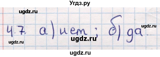 ГДЗ (Решебник) по геометрии 10 класс Смирнов В.А. / §4 / 4.7