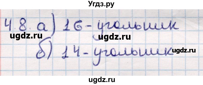 ГДЗ (Решебник) по геометрии 10 класс Смирнов В.А. / §4 / 4.8