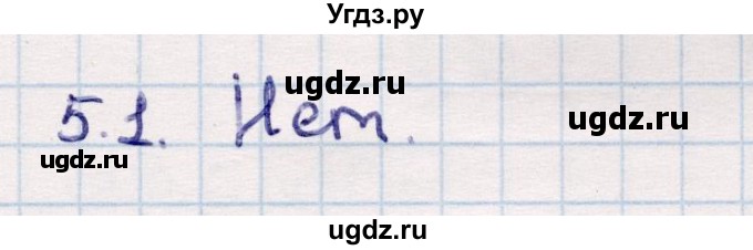 ГДЗ (Решебник) по геометрии 10 класс Смирнов В.А. / §5 / 5.1