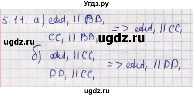 ГДЗ (Решебник) по геометрии 10 класс Смирнов В.А. / §5 / 5.11