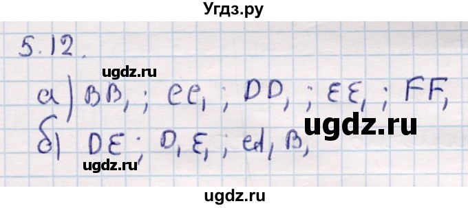 ГДЗ (Решебник) по геометрии 10 класс Смирнов В.А. / §5 / 5.12
