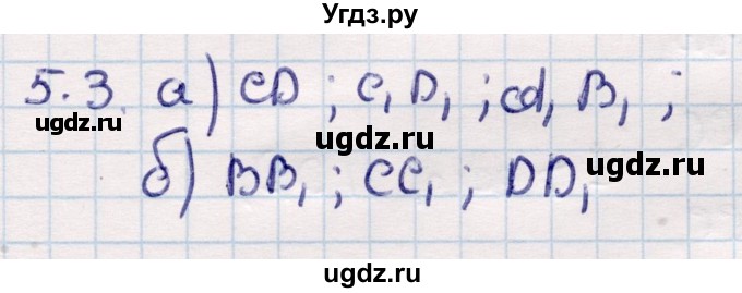 ГДЗ (Решебник) по геометрии 10 класс Смирнов В.А. / §5 / 5.3