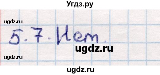 ГДЗ (Решебник) по геометрии 10 класс Смирнов В.А. / §5 / 5.7