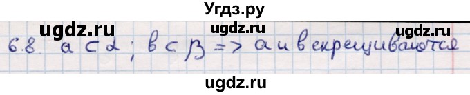 ГДЗ (Решебник) по геометрии 10 класс Смирнов В.А. / §6 / 6.8