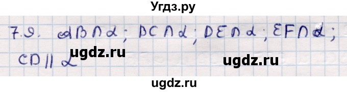 ГДЗ (Решебник) по геометрии 10 класс Смирнов В.А. / §7 / 7.9