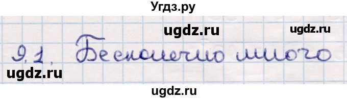 ГДЗ (Решебник) по геометрии 10 класс Смирнов В.А. / §9 / 9.1