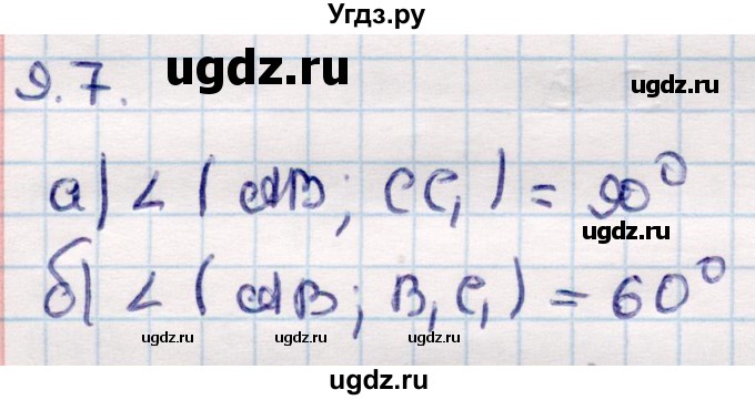 ГДЗ (Решебник) по геометрии 10 класс Смирнов В.А. / §9 / 9.7