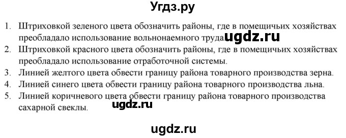 ГДЗ (Решебник) по истории 8 класс (атлас с контурными картами и заданиями) Колпаков С.В. / контурные карты / стр.10(продолжение 2)