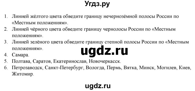 ГДЗ (Решебник) по истории 8 класс (атлас с контурными картами и заданиями) Колпаков С.В. / контурные карты / стр.11(продолжение 2)