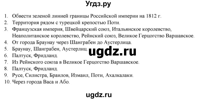 ГДЗ (Решебник) по истории 8 класс (атлас с контурными картами и заданиями) Колпаков С.В. / контурные карты / стр.2-3(продолжение 3)