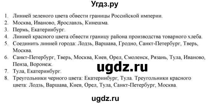 ГДЗ (Решебник) по истории 8 класс (атлас с контурными картами и заданиями) Колпаков С.В. / контурные карты / стр.6(продолжение 2)