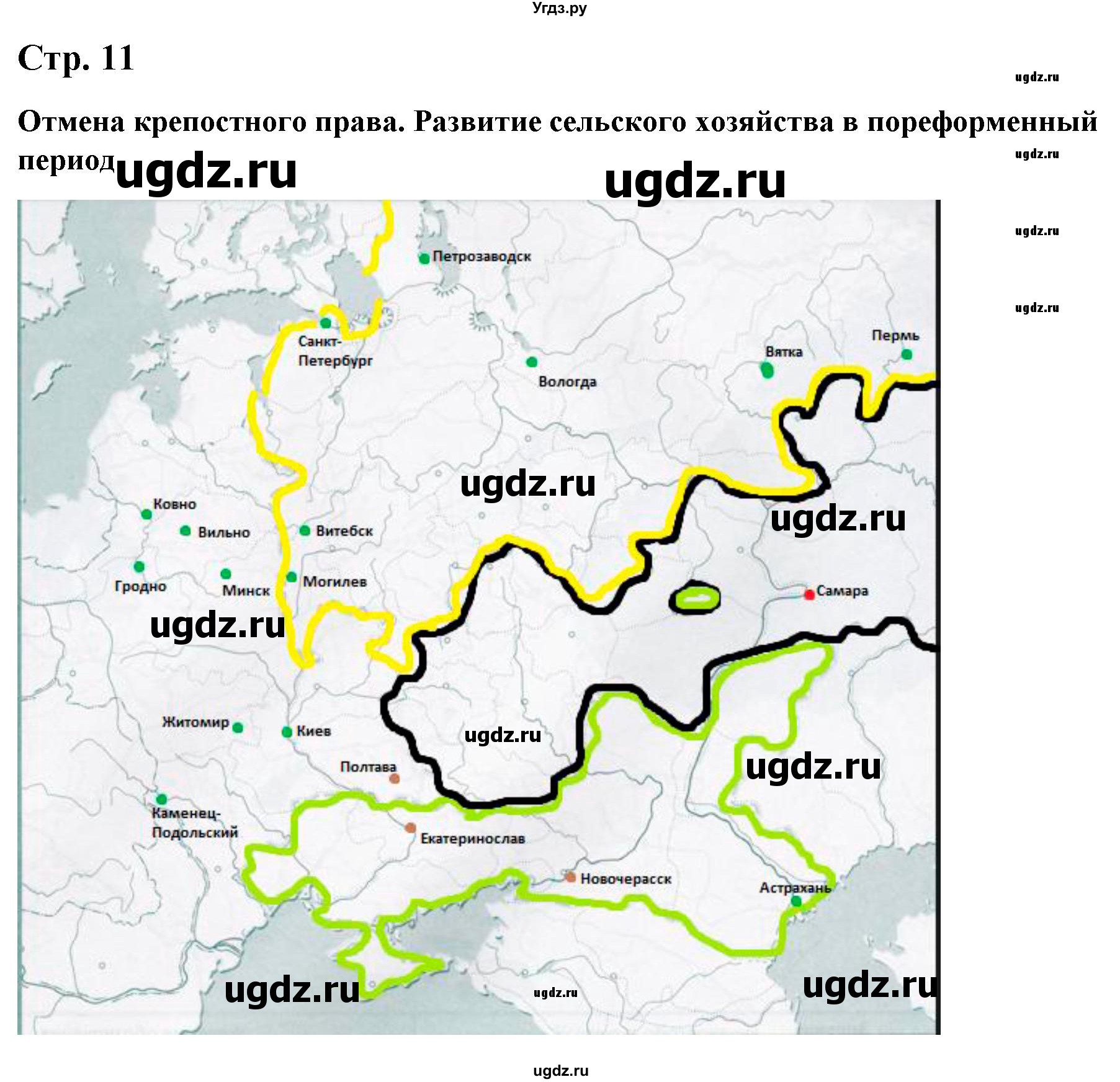 ГДЗ (Решебник) по истории 8 класс (атлас с контурными картами и заданиями) Колпаков С.В. / контурные карты / стр.11