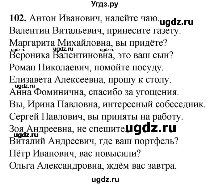 ГДЗ (Решебник) по русскому языку 8 класс (рабочая тетрадь) Львов В.В. / упражнение / 102