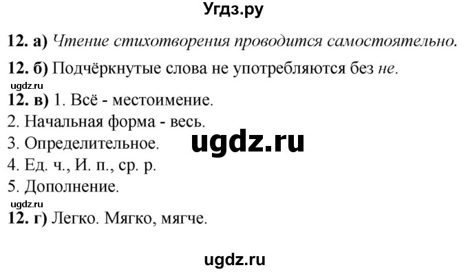 ГДЗ (Решебник) по русскому языку 8 класс (рабочая тетрадь) Львов В.В. / упражнение / 12