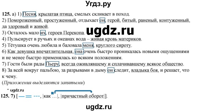 ГДЗ (Решебник) по русскому языку 8 класс (рабочая тетрадь) Львов В.В. / упражнение / 125