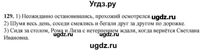 ГДЗ (Решебник) по русскому языку 8 класс (рабочая тетрадь) Львов В.В. / упражнение / 129