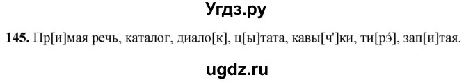 ГДЗ (Решебник) по русскому языку 8 класс (рабочая тетрадь) Львов В.В. / упражнение / 145