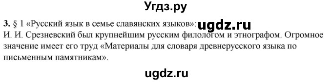 ГДЗ (Решебник) по русскому языку 8 класс (рабочая тетрадь) Львов В.В. / упражнение / 3