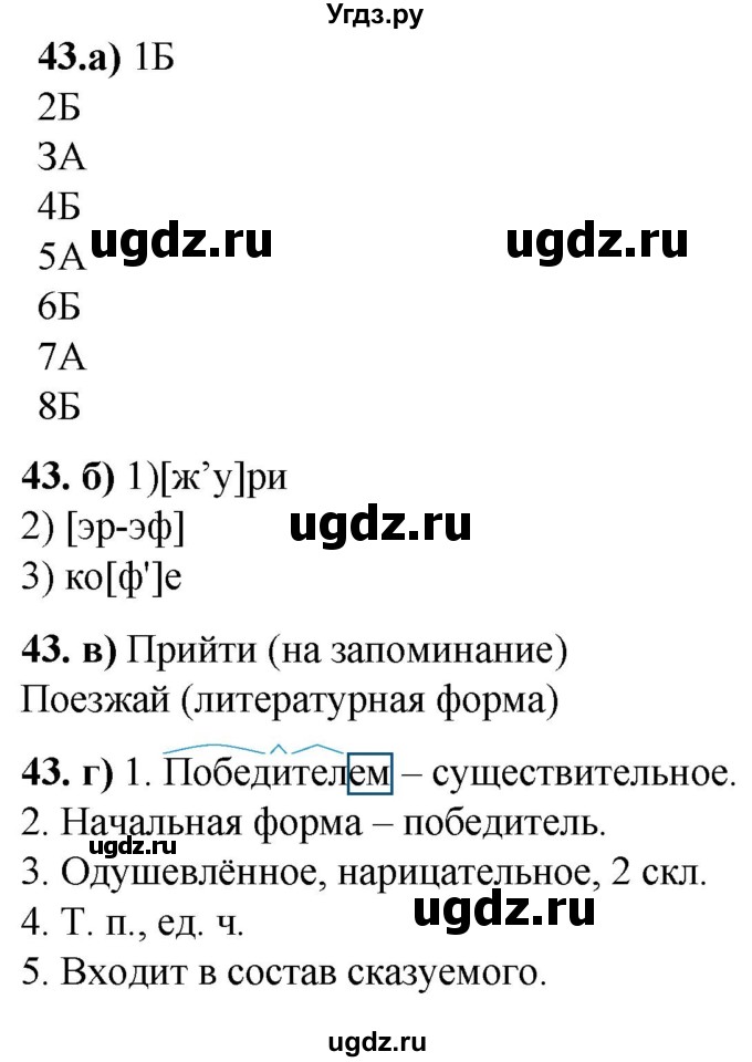 ГДЗ (Решебник) по русскому языку 8 класс (рабочая тетрадь) Львов В.В. / упражнение / 43