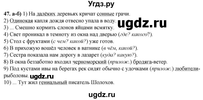 ГДЗ (Решебник) по русскому языку 8 класс (рабочая тетрадь) Львов В.В. / упражнение / 47