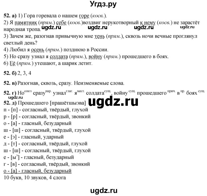 ГДЗ (Решебник) по русскому языку 8 класс (рабочая тетрадь) Львов В.В. / упражнение / 52