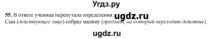 ГДЗ (Решебник) по русскому языку 8 класс (рабочая тетрадь) Львов В.В. / упражнение / 55