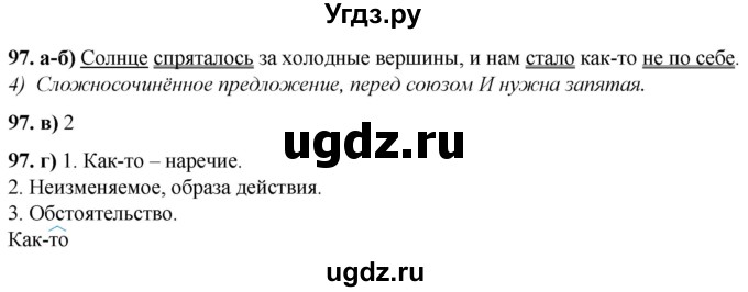 ГДЗ (Решебник) по русскому языку 8 класс (рабочая тетрадь) Львов В.В. / упражнение / 97