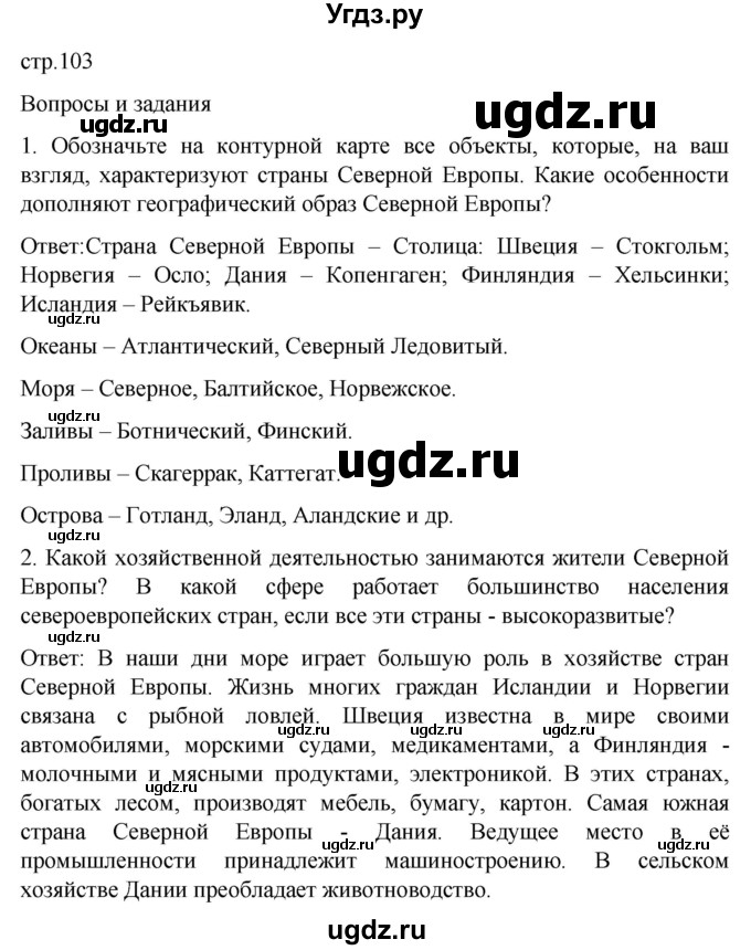 ГДЗ (Решебник) по географии 7 класс (Страноведение) Климанова О.А. / страница / 103