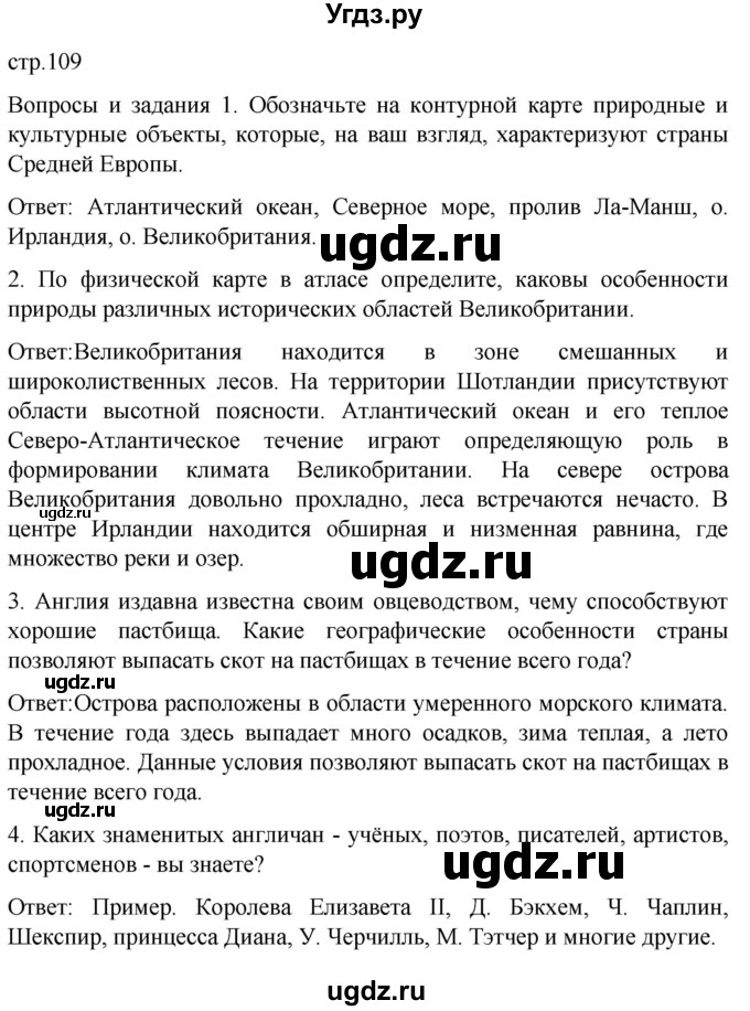 ГДЗ (Решебник) по географии 7 класс (Страноведение) Климанова О.А. / страница / 109